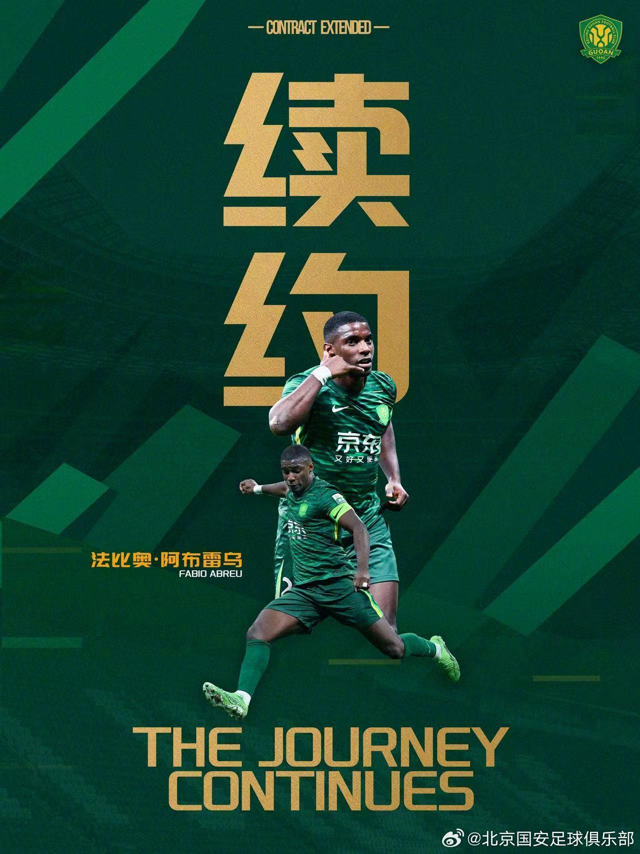 开云APP下载-官方：北京国安与法比奥正式完成续约